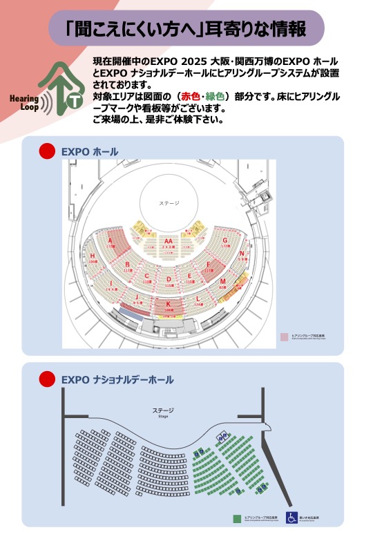 EXPO ホールとEXPO ナショナルデーホールのご案内
